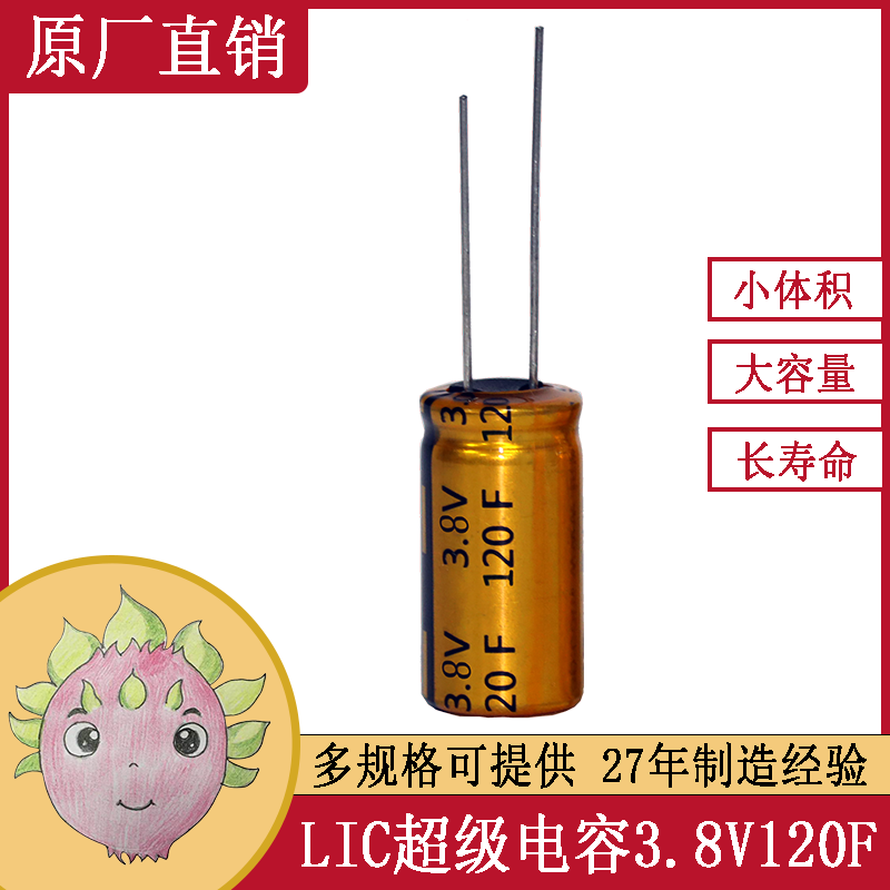 超快充電池鋰離子電容器3.8V120F1320電性優(yōu)越電源用