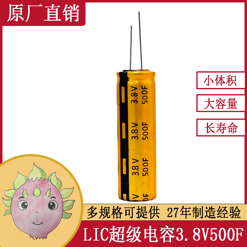 圓柱直插型超級(jí)法拉儲(chǔ)能鋰離子電容 3.8V 500F/650F/750F 18*40