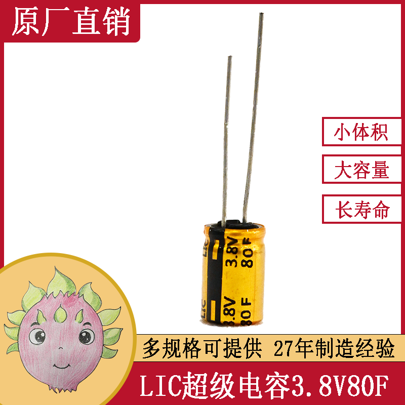 【超快充電池】鋰離子電容器3.8V80F1020安防監(jiān)控電源用超級電池電源