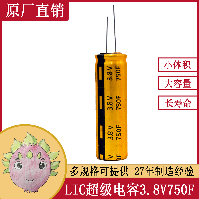 3.8V750F鋰離子超級電容引線型超快充電池尺寸1840