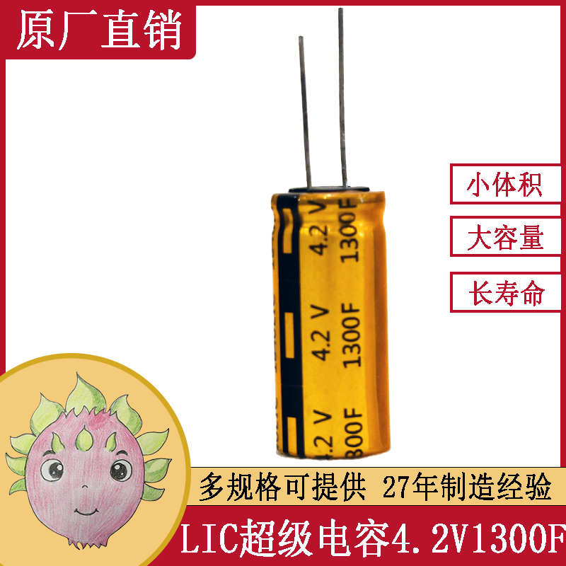 JMX 鋰離子超級(jí)電容器 1300F 4.2V 18X40 <font color='red'>新能源</font>電池電源