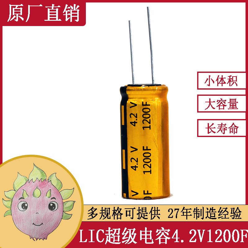 深圳超級電容器廠商_法拉電容商務(wù)展會電教話筒1200F 4.2V