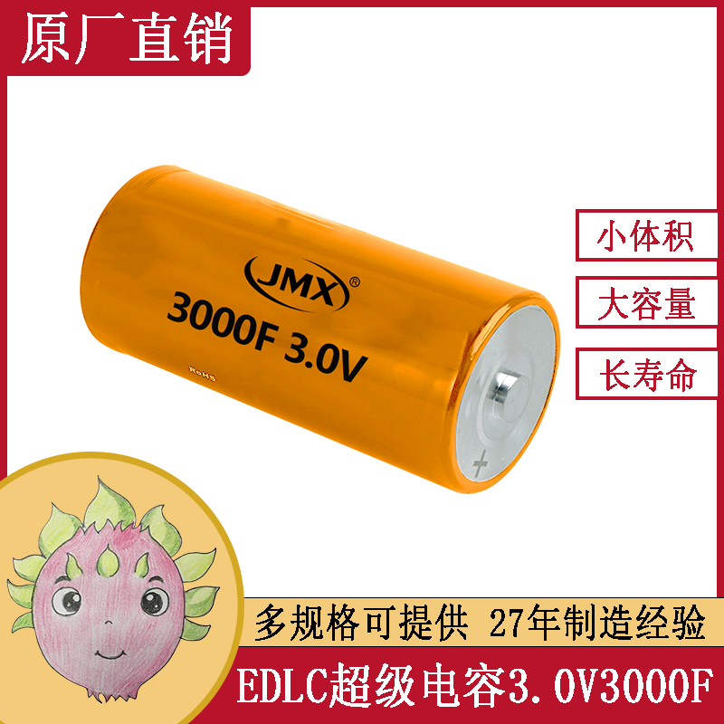 法拉電容超級(jí)電容器融合終端新能源控制器3000F3.0V