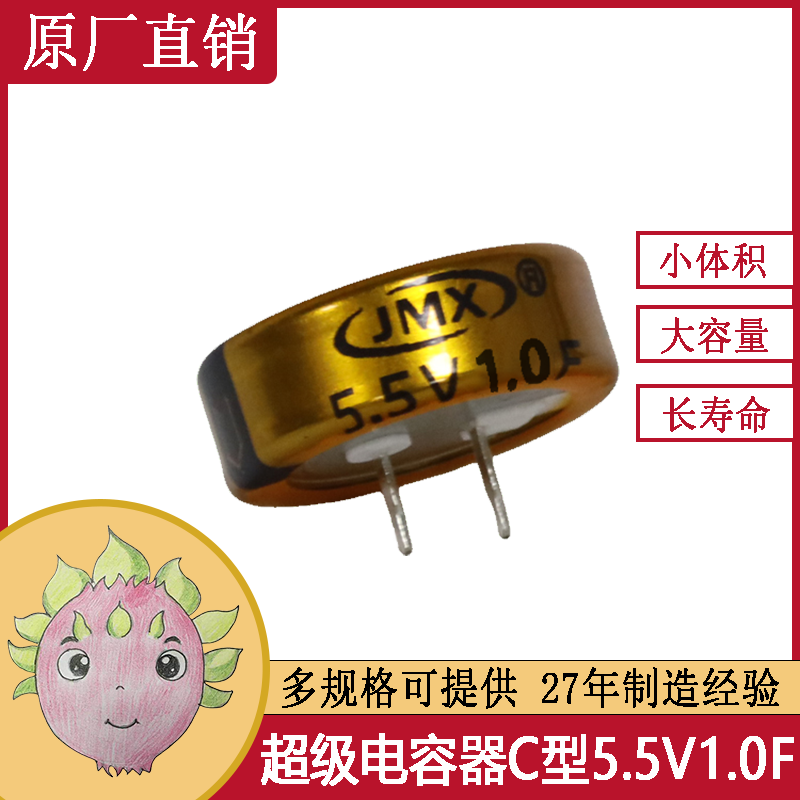 超級法拉電容器5.5V0.33F/1.0F智能水表電表儲能 C型