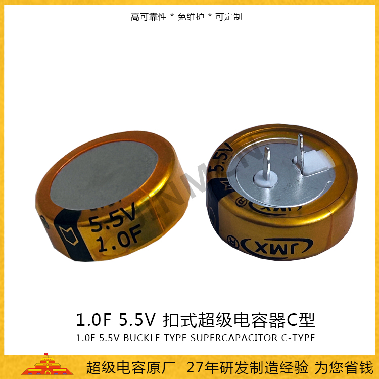 石墨烯扣式C型超級(jí)電容5.5V 1.0F  雙電層EDLC電容電池 法拉電容80mA