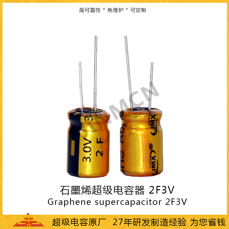 EDLC 石墨烯超級電容3V 2F 0812金美儲(chǔ)能電容廠家 直供法拉電容1.15A