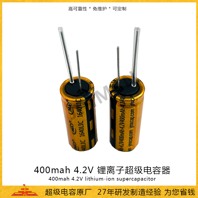 石墨烯超級(jí)電容1640 400mah 4.2V 鋰離子電容 法拉電池電容15A