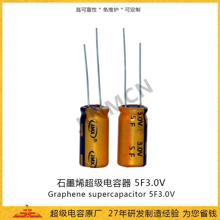 EDLC 石墨烯超級電容3V 5F 1020 金美儲(chǔ)能電容廠家 直供法拉電容3.95A