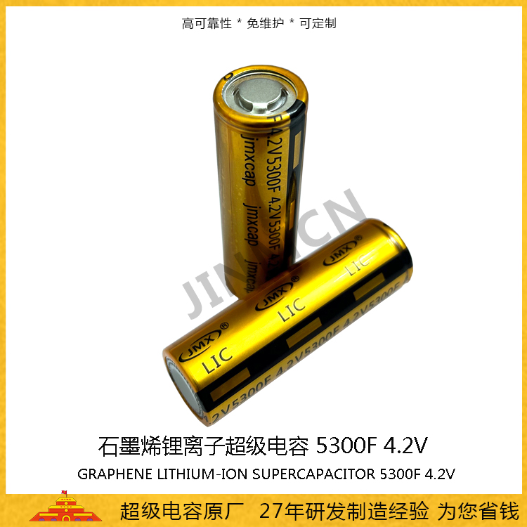 石墨烯超級電容5300F 4.2V 鋰離子超級電容2.5ah 21700法拉<font color='red'>電池電容</font> 50A