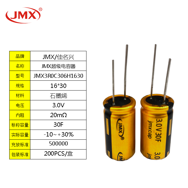 超級(jí)法拉電容 3.0V 30F 行車記錄儀后備儲(chǔ)能電源16*30