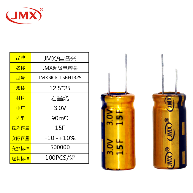 JMX 雙層超級電容 汽車載逆變器 15F3V 音響電源12.5*25mm