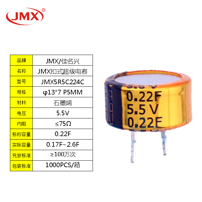 疊片型<font color='red'>超級(jí)法拉電容</font>器C型 紐扣直插 0.22F 5.5V 雙電層