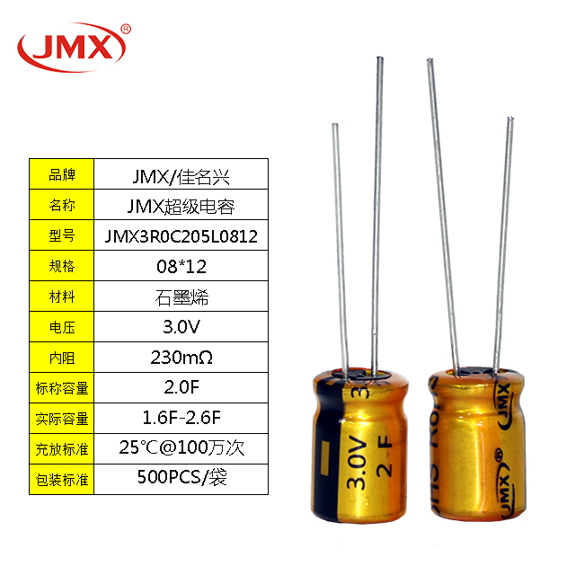 JMX2.7V 2F單體引線(xiàn)型<font color='red'>超級(jí)法拉電容</font>器系列8*16 適用于電動(dòng)玩具