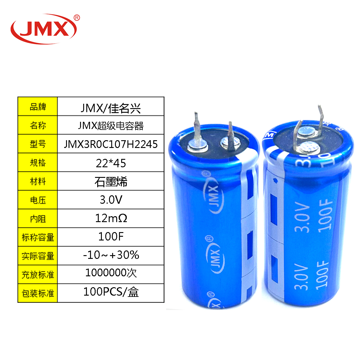 JMX超級(jí)法拉雙電層電容100f2.7v 22X45 儲(chǔ)能備用電源