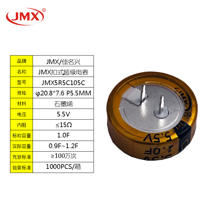 超級法拉黃金儲(chǔ)能電容模組5.5V 1F 車載無線充備用電源 耐低溫