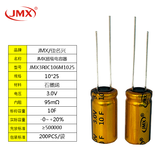 JMX 行車(chē)記錄儀專(zhuān)用2.7V10F 10X30 低內(nèi)阻<font color='red'>超級(jí)法拉電容</font>