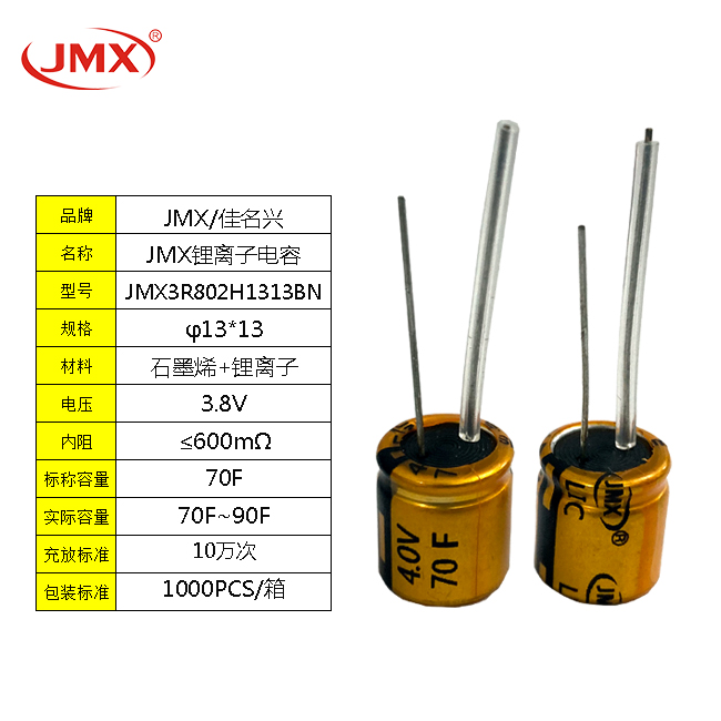 3.8V70F1314鋰離子超級電容引線型超快充電池無人機用電源