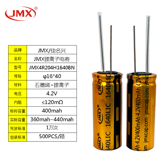 【超快充電池】鋰離子超級(jí)電容器3.8V500F1640智能電表用電源