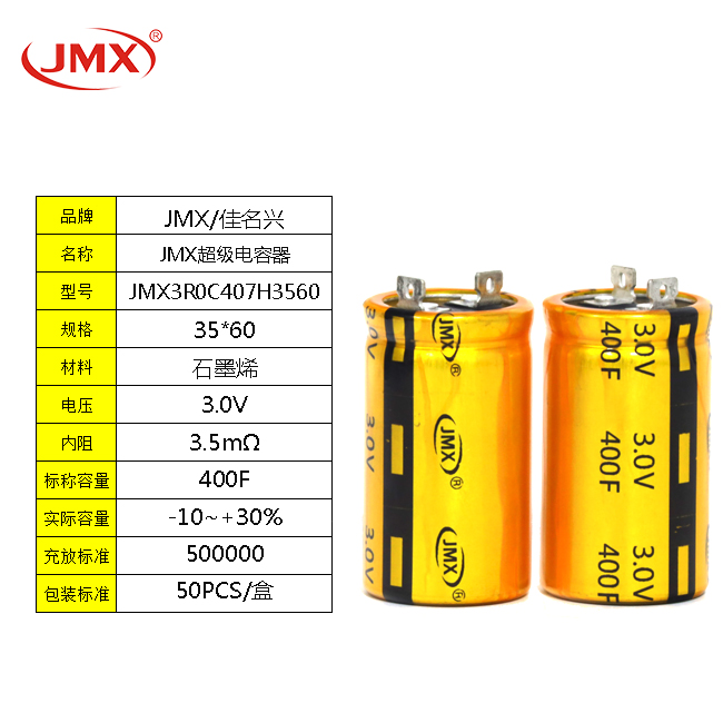 JMX超級(jí)法拉<font color='red'>電容</font>器電池牛角型2.7V400F 35X60大功率汽車(chē)電源