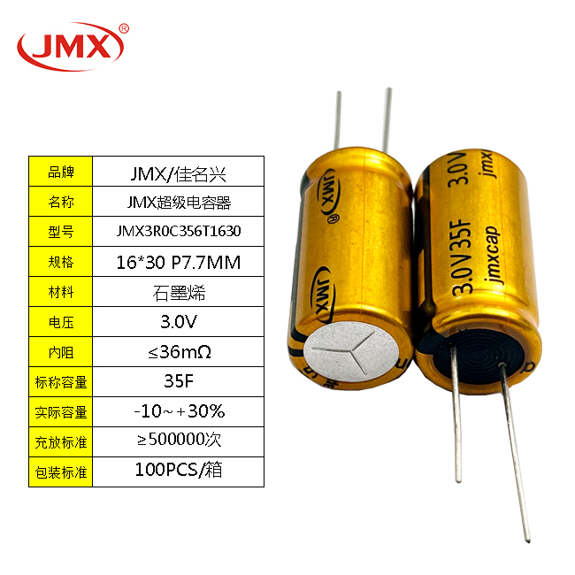 2.7v35F超級(jí)法拉電容穩(wěn)壓整流濾波功率補(bǔ)償ups備用電源6個(gè)串16v6f