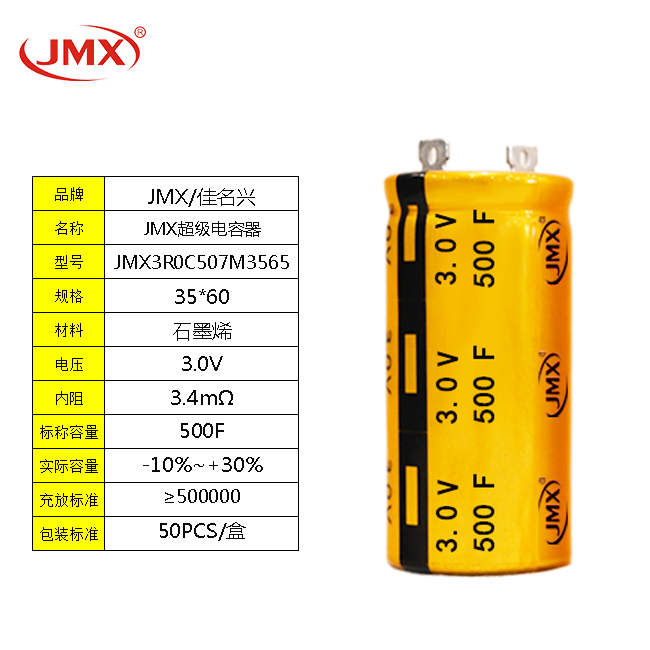 JMX超級(jí)法拉<font color='red'>電容</font>2.7V470F 35*60汽車(chē)啟動(dòng)備用電源